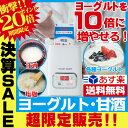 即納【正規品】送料無料 ヨーグルトメーカー 1リットルタイプ 甘酒 塩麹 甘酒メーカー 牛乳パック 自家製ヨーグルト 発酵食品 発酵メーカー カスピ海ヨーグルト ケフィアヨーグルト 手作り ヨーグルト 塩こうじ 醤油麹 こうじ あま酒 冷やし甘酒 米麹 ギフト あす楽