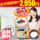 【54%OFF 2,950円】ヨーグルトメーカー 甘酒 飲む...