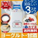 ヨーグルトメーカー 甘酒 塩麹 甘酒メーカー 牛乳パック 自家製ヨーグルト 発酵食品 低温調理 発酵メーカー カスピ海ヨーグルト ケフィア菌 発酵器 発酵フードメーカー 塩こうじ 醤油麹 あま酒 米麹 ギフト※レシピ集付き あす楽
