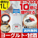 【正規品】送料無料 ヨーグルトメーカー 甘酒 塩麹 甘酒メーカー 牛乳パック 自家製ヨーグルト 発酵食品 発酵メーカー カスピ海ヨーグルト ケフィア菌 発酵器 発酵フードメーカー 塩こうじ 醤油麹 あま酒 冷やし甘酒 米麹 ギフト ※「レシピ集」先着進呈 あす楽