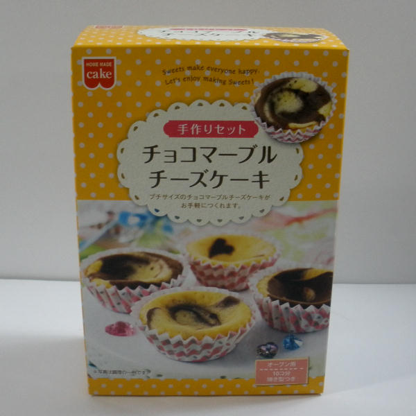 手作りセットチョコマーブルチーズケーキ1箱プチサイズのチョコマーブルチーズケーキがお手軽につくれます。