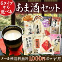 【1000円ポッキリ!】問屋が選んだこだわりの甘酒お試しセッ...