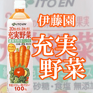 伊藤園充実野菜　930gペットボトル 24本 2ケース1本当たり198円(税込）