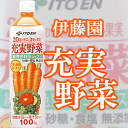 【期間限定で送料無料】伊藤園充実野菜 930gペッ