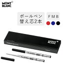 2{ u {[y ւc Ki tB[ NbN|Xg188~    FEMEBTCYI ϔ ubN bh u[ MONTBLANC Ballpoint Pen Refill F/116189,M/116190,B/116191 ֐c   tB 2{Zbg