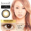 カラコン 倖田來未 loveil マンスリー 2枚(両目分)...