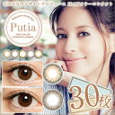 プティア ワンデー コンタクト カラコン 14.2mm 14.3mm(30枚入り)吉川ひなの デザインプロデュース 1day カラー コンタクトレンズ 度あり 度なし Putia【即日発送】【送料無料】