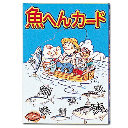 ☆七田式(しちだ)フラッシュカード教材〜魚へんの漢字48語　魚のフラッシュカードに最適！　…...:shichida:10000290