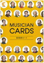 ☆七田式(しちだ)フラッシュカード教材☆ 七田式 音楽家カード☆★