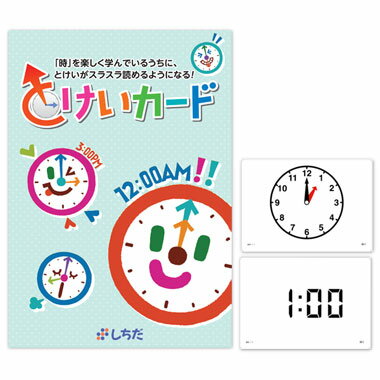☆七田式(しちだ)☆ とけいカード ☆時計が読めるようになるフラッシュカード！☆★...:shichida:10000785
