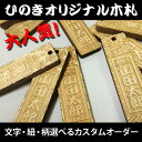 名入れ 木札 祭り ストラップ ネックレス 喧嘩札