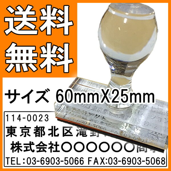 住所印 オーダー 住所印鑑 ゴム印 会社印 アクリル はんこ 住所 ハンコ 社印 60mm…...:shichihuku:10021852