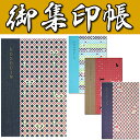 御朱印帳 ご朱印帳 御集印帳 かわいい 御朱印 帳 可愛い 寺社印 神社印 印鑑 金運 開運 寺院 参拝 キャラクター パワースポット 御朱印集め 御朱印巡り 縁起 奉書紙 七福神 猫 ネコ ねこ うさぎ 兎 ウサギ 富士山 パンダ ぱんだ 送料無料