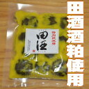 【酒粕/漬物】田酒 小なす辛子漬 1パック(150g)