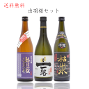 【送料無料】【日本酒】IWCチャンピオン...