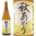 【日本酒】福島県郡山市 仁井田本家 金寶(きんぽう)自然酒生詰 秋上がり 純米酒 720ml≪数量限定・クール便≫