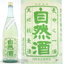 【日本酒】福島県郡山市 仁井田本家 金寶自然酒 純米生原酒 蔵付酵母仕込み 1800ml≪数量限定・クール便≫