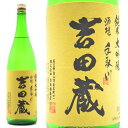 【日本酒】石川県 白山市 吉田酒造店 手取川(てどりがわ)純...
