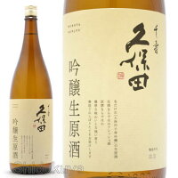 朝日酒造	久保田　吟醸生原酒 アイテム口コミ第5位