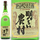 【芋焼酎】鹿児島県 霧島町蒸留所 明るい農村(あかるいのうそん)熟成古酒 芋焼酎 25度 720ml≪数量限定≫