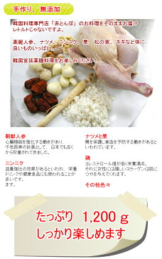 【送料無料】健康に参鶏湯 手作り、無添加_韓国宮廷 薬膳料理 【 アメリカ産 鶏肉 ゲームヘン使用 】 ◆北海道、九州、沖縄は別途600円◆【冷凍、冷蔵可】(サムゲタン、サンゲタン)韓国料理 韓国食品 韓国食材 ギフト お取り寄せ グルメ 内祝い お歳暮 プレゼント