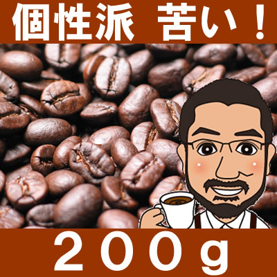 マンデリン・ビター200g【specialtycoffee】【インドネシア】【イタリアンロ…...:shigecafe:10000154