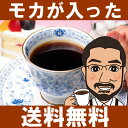 【送料無料】モカ特選珈琲セット ケニア・ガチャミ・ウオッシングステーション(グアテマラ・ダーク/モカ・イルガチェフ/特選コーヒー各200g)【お買い物マラソン】【エチオピアモカ エチオピア】【直火焙煎コーヒー豆 しげとし珈琲 スペシャルティコーヒー】