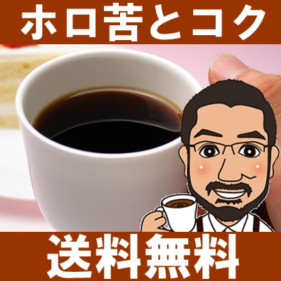 【送料無料】ホロ苦コーヒーセット600g（コロンビア/グァテマラ・ダーク/ブラジル各200…...:shigecafe:10000110