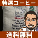 数量限定!【送料無料】ただいまの特選コーヒー600g マラウィ・ビフィヤヒルズ・カンガビレッジ【specialtycoffee】【直火焙煎コーヒー豆 しげとし珈琲 スペシャルティコーヒー レギュラーコーヒー】