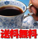 初めてのお客様限定！ワンランク上のお試しコーヒー200g 赤字でもいいから、1度お試しいただいて『アナタ』様にファンになって頂きたいんです！到着日・到着時間指定不可・メール便指定・同梱不可・代引不可・1セット限定・本人宛て配送限定