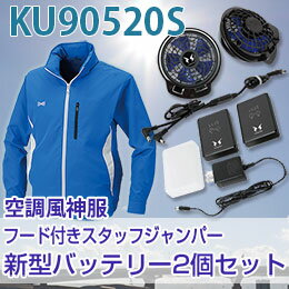 KU90520b2 収納フード 付き スタッフジャンパー空調服 熱中症対策 に効果的 大き…...:shigoto:10000002