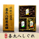 送料無料！「志ぐれギフトセット」【RCPdec18】お茶漬志ぐれ150g　松みらく　70g　なめ茸わかめ　90g送料無料ですが沖縄・離島と北海道は別途送料が700円かかります