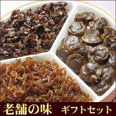 送料無料！贈り物に♪「こだわりセット」中身は飯ともしぐれ220g：ほたてしぐれ220g：白魚ちりめん150gの3品のお得なセットです。【箱サイズ：直径23.5cm】ギフト梱包でお届けします送料無料ですが沖縄・離島と北海道は別途送料が700円かかります送料無料でお届けします!当店自慢の豪華なしぐれ詰込【楽ギフ_包装】【楽ギフ_のし宛書】【楽ギフ_メッセ入力】