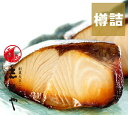 寒ぶりのみそ漬 お祝 内祝 お返し お取り寄せ 高級 ギフト11切