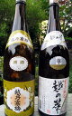 お中元「越乃寒梅 白ラベル」と「越の華」一升瓶2本セット【送...