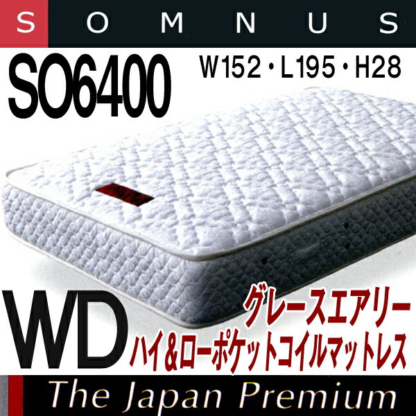 【送料無料】【東京西川】SOMNUS〜光触媒加工で衛生的！ソムニス〜グレースエアリーSO6400ハイ＆ローポケットコイルマットレス（ワイドダブル）