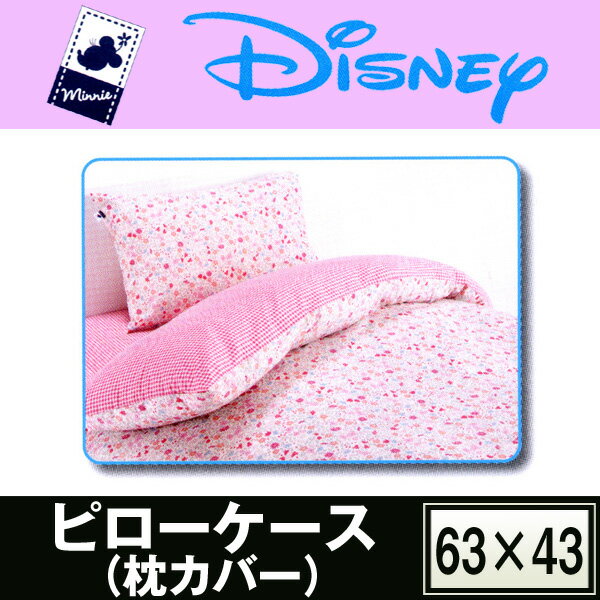 12春夏新作【東京西川】〜ディズニー〜DISNEY〜ピローケース（63×43cm）★ママサイズ★WD2010【楽ギフ_のし宛書】