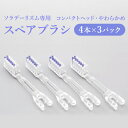 【1AB61V】【いい歯の日 ポイント10倍】 ソラデー歯ブ...