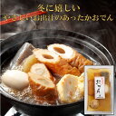 おでん(レトルト)季節限定 練り物 御歳暮 お歳暮 おせいぼ ギフト 内祝い お祝い お取り寄せ 贈答品 九州 福岡 大川 お土産 おみやげ 贈り物 ギフト 内祝い ご当地