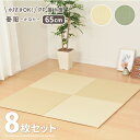 【8枚セット】 水拭きできる PP 置き畳 奏風(かなた) 約65×65×1.5cm ポリプロピレン 半畳 正方形 ふちなし 縁なし フロア畳 ユニット畳 システム畳 キャッシュレス 消費者還元事業 ポイント還元5%