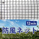 日本製 国産 防風ネット ワイドラッセル 防風網