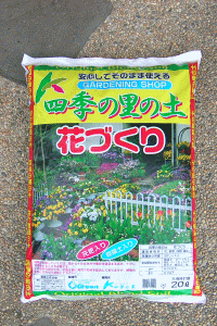 ガーデニングショップ四季の里オリジナルブレンド培養土（20リットル×3袋セット）...:shikinosato:10002373