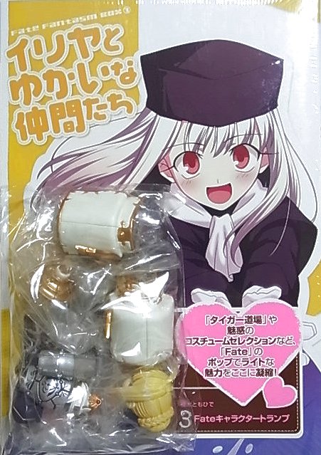 Fate Fantasm BOX イリヤとゆかいな仲間たち　＋セイバー胸像（カプセル版）