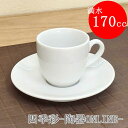 コーヒーカップ&ソーサー 白 ホテル ベーシックコーヒーカッ...