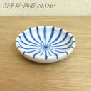 和食器 小皿 厚口十草3.0皿小皿 取り皿 薬味皿 醤油皿 ...