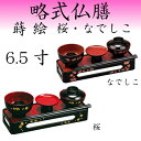 【PC製 略式仏膳 6.5寸 蒔絵(桜・なでしこ)】仏壇 仏具 お供え お仏膳 供養 椀 箸 膳 法亊 法要