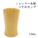 ミャンマー産高級天然木 ツゲの木 木のカップ和食器 かわいい 可愛い おすすめ アジアン雑貨 東南アジア キッチン雑貨 木の箸置き 木製品