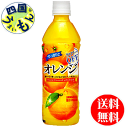 サンガリア すっきりとオレンジ 500mlペットボトル×24本2ケース