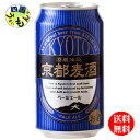 【2ケース送料無料】 黄桜 京都麦酒 ペールエール 350ml 缶×24本 2ケース 48本 クラフトビール