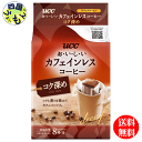 【送料無料】 UCC おいしいカフェインレスコーヒー ドリップコーヒー コク深め 8P 7g8杯分×12袋入1ケース 12袋